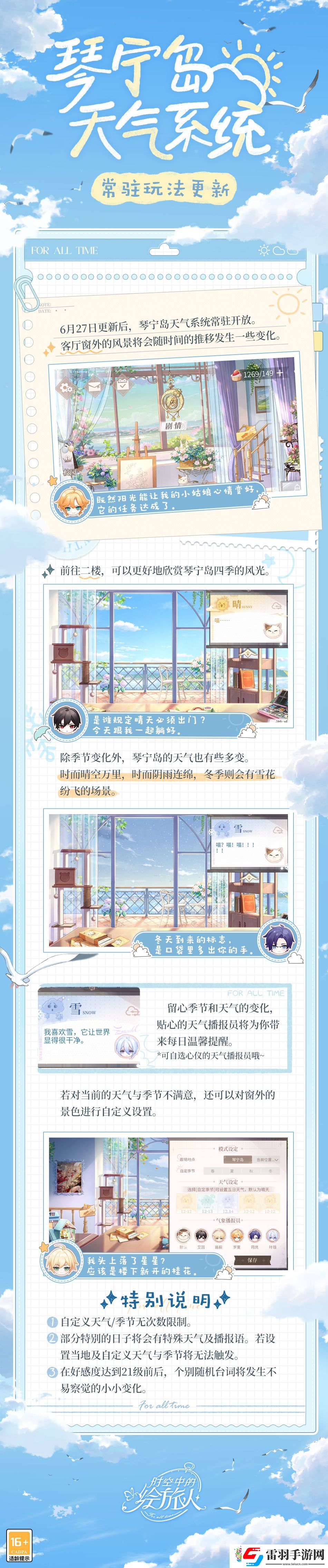 時空中的繪旅人琴寧島天氣系統怎么玩