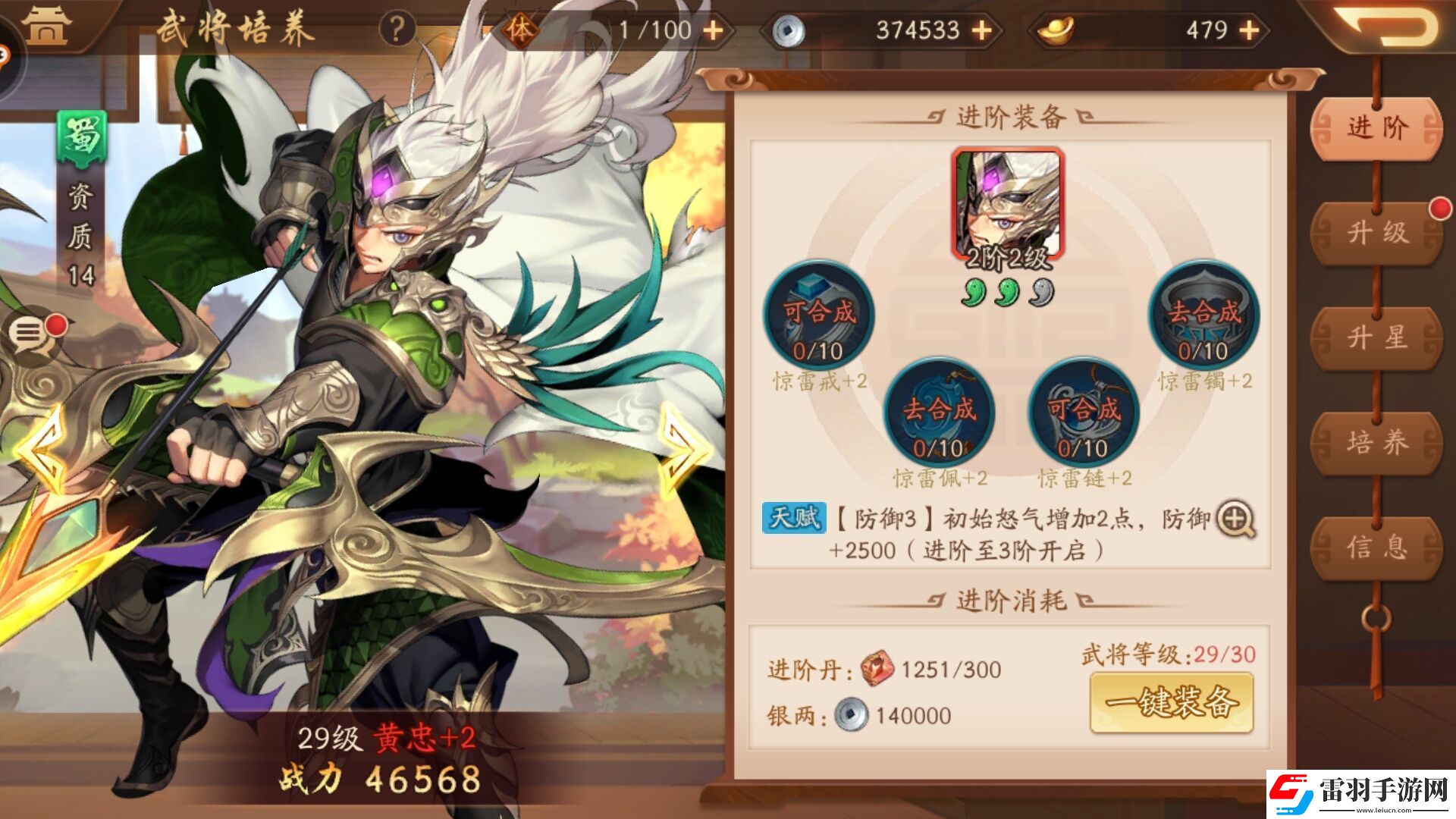 少年三國(guó)志2蓋聶時(shí)裝怎么獲得