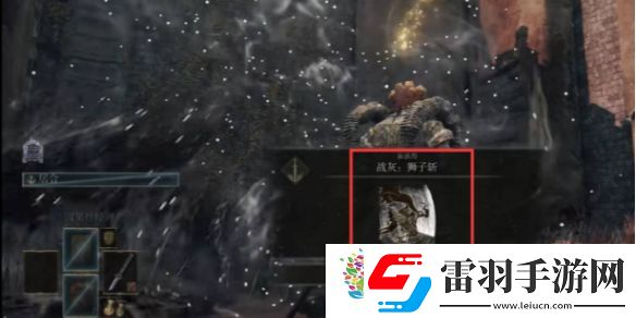 艾爾登法環獅子斬大劍位置介紹