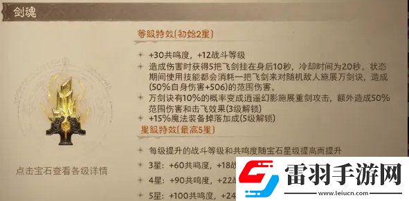 暗黑破壞神不朽寶石劍魂怎么樣