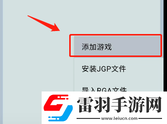 joiplay模擬器怎么導入安卓游戲