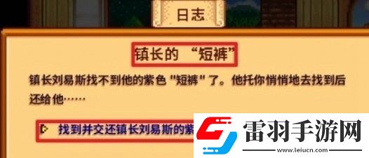 星露谷物語鎮長紫色短褲位置在哪