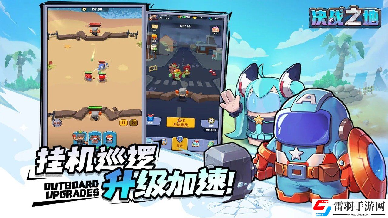 決戰之地