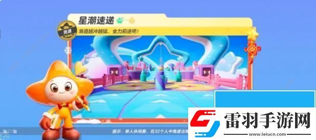 元夢(mèng)之星星潮速遞攻略