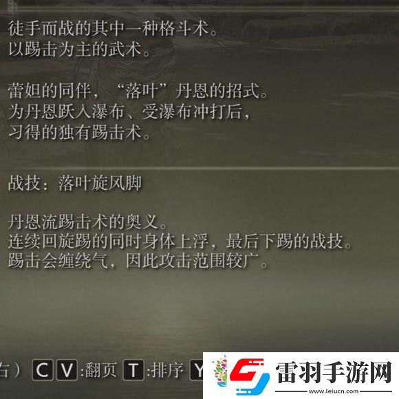艾爾登法環dlc落葉旋風腳怎么獲得