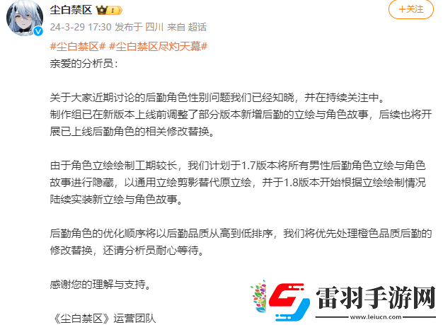 塵白禁區(qū)手游官方公告稱(chēng)1.7版本將所有男性后勤角色立繪與角色故事進(jìn)行隱藏