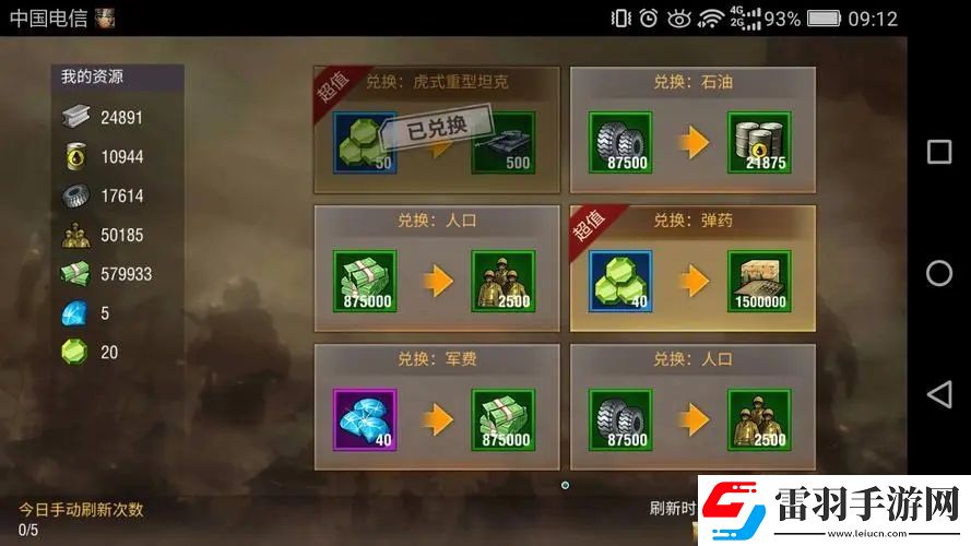 二戰(zhàn)風云2怎么提高戰(zhàn)斗積分