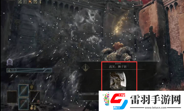 艾爾登法環獅子斬大劍位置介紹