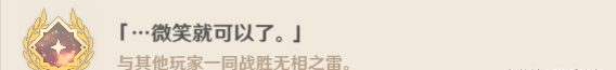 原神無相之雷成就有哪些