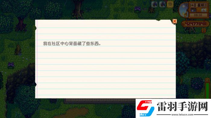 星露谷物語秘密紙條14任務(wù)怎么做