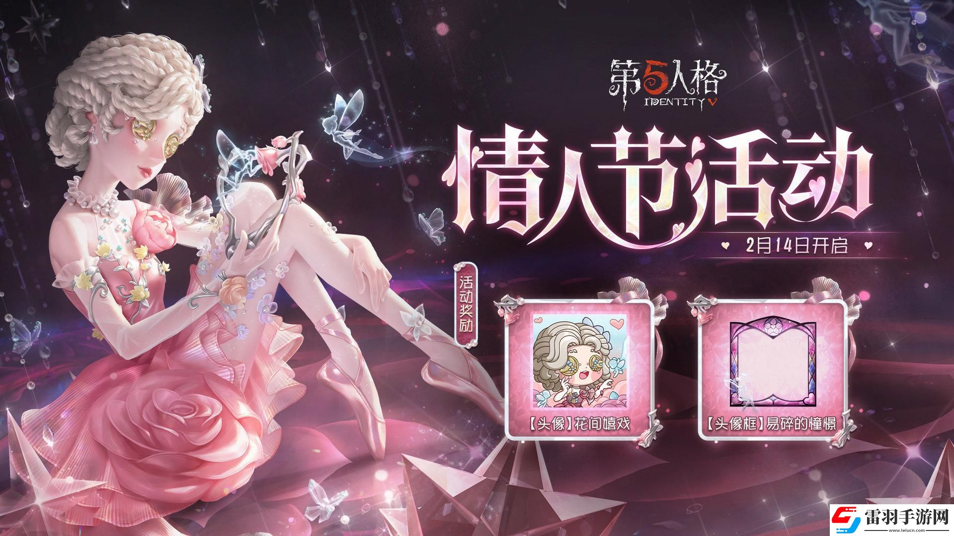 第五人格情人節有什么活動