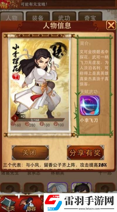 奇遇觸發