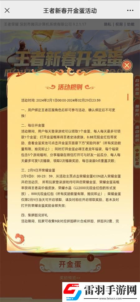 王者榮耀微信區專屬活動怎么免費獲得皮膚