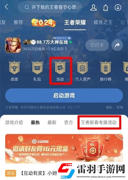 王者榮耀微信區專屬活動怎么免費獲得皮膚