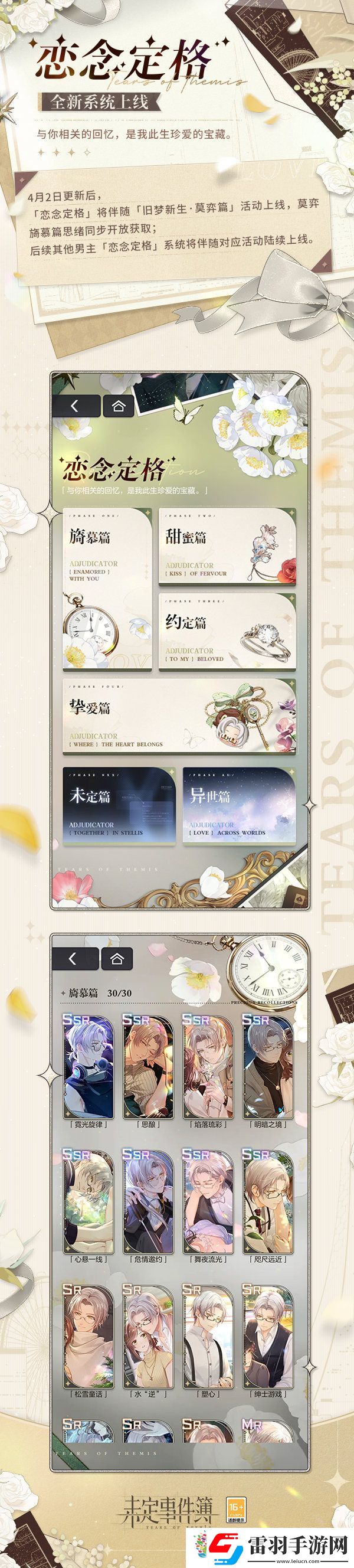 未定事件簿新系統3月14日更新上線