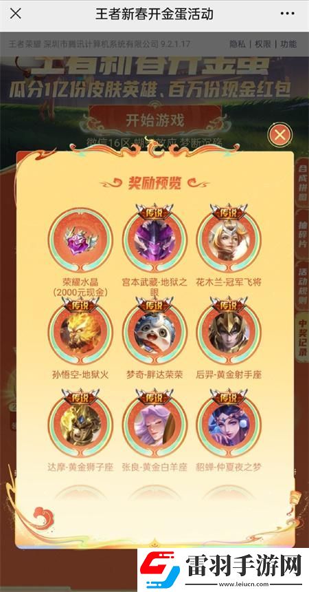 王者榮耀微信區專屬活動怎么免費獲得皮膚
