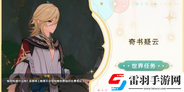 原神奇書疑云任務任務怎么做