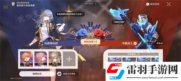 崩壞星穹鐵道磐巖鎮斗技表演賽第三關攻略詳解