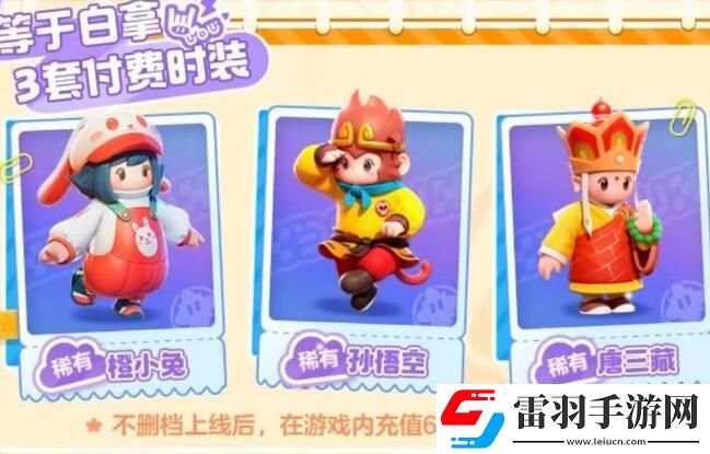 元夢之星西游記皮膚領取方法