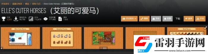 星露谷物語N網熱門小馬美化mod一覽