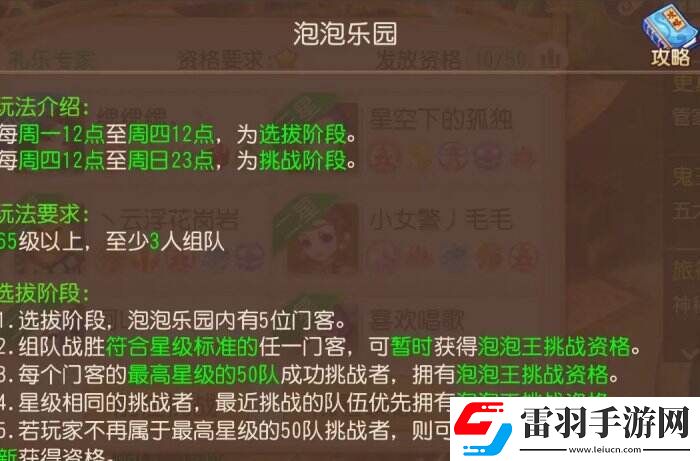 夢幻西游手游泡泡樂園資格怎么打