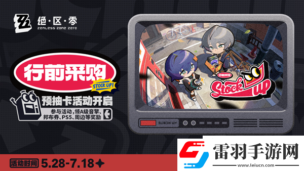 絕區零預抽卡