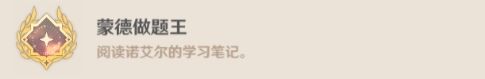 原神諾艾爾邀約任務隱藏成就攻略