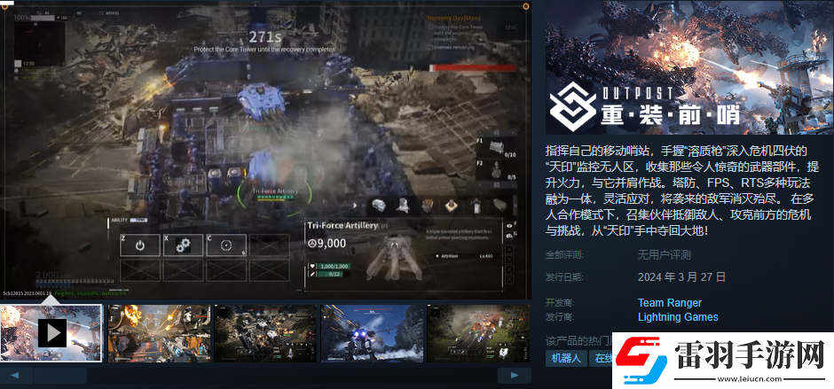 重裝前哨什么時候能玩