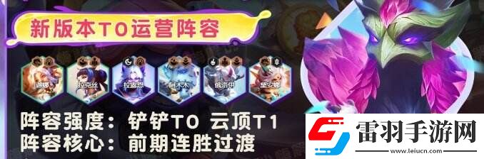 金鏟鏟之戰(zhàn)S11阿茲爾T0上分陣容天龍神諭九五運(yùn)營思路分享