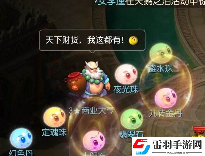 夢幻西游手游泡泡樂園商業大亨怎么打
