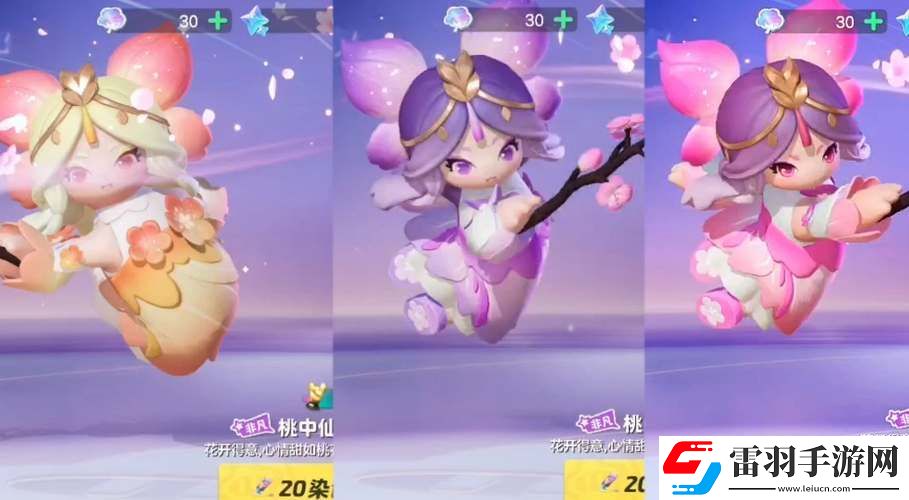 元夢之星桃中仙皮膚保底多少錢