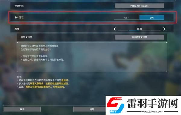 幻獸帕魯怎么和好友聯機