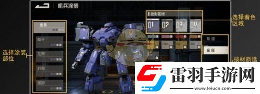 鋼嵐機兵涂裝功能介紹一覽