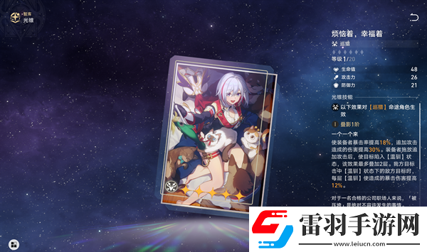 崩壞星穹鐵道1.6真理醫生光錐用什么