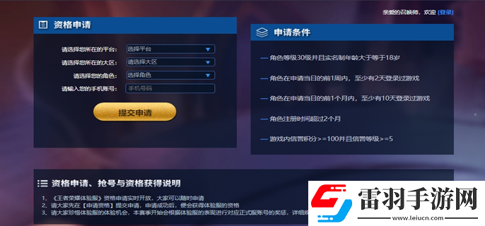 王者榮耀體驗服白名單怎么申請