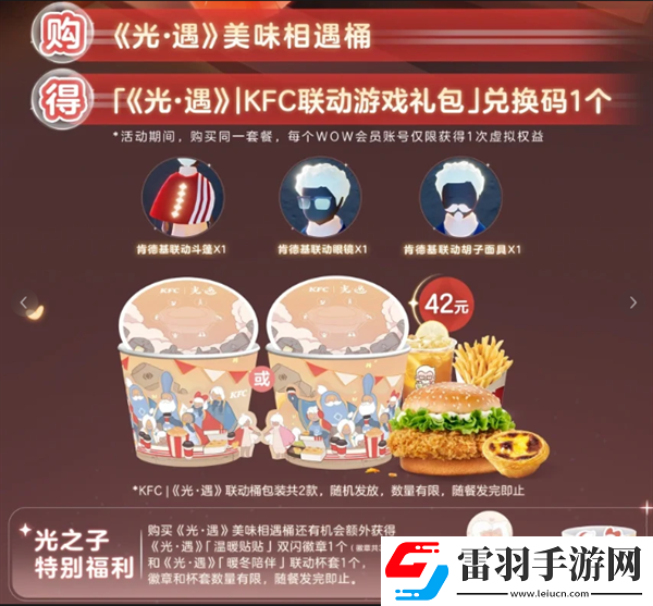 光遇肯德基聯動套餐價格多少