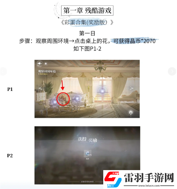 世界之外第一章殘酷節目彩蛋都在哪