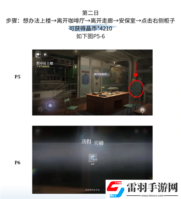 世界之外第一章殘酷節目彩蛋都在哪