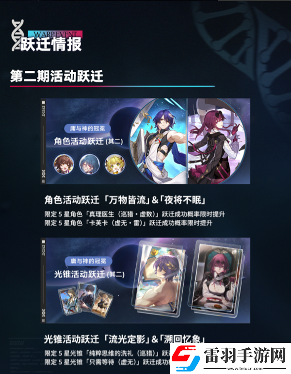 崩壞星穹鐵道1.6真理醫生光錐用什么