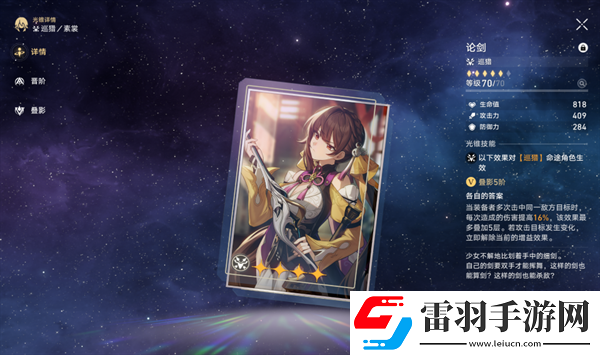 崩壞星穹鐵道1.6真理醫生光錐用什么