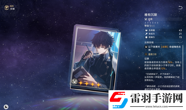 崩壞星穹鐵道1.6真理醫生光錐用什么
