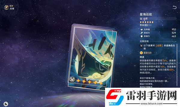 崩壞星穹鐵道1.6真理醫生光錐用什么