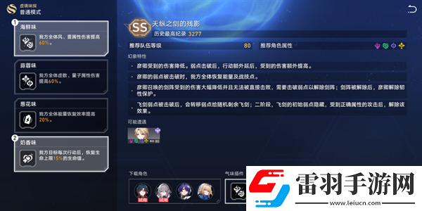 崩壞星穹鐵道1.6虛境味探第三關怎么過