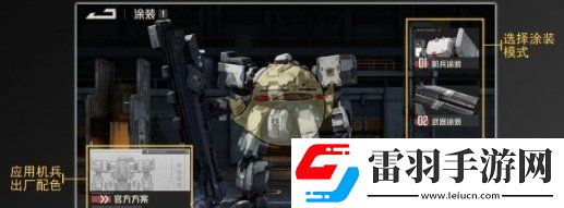 鋼嵐機兵涂裝功能介紹一覽