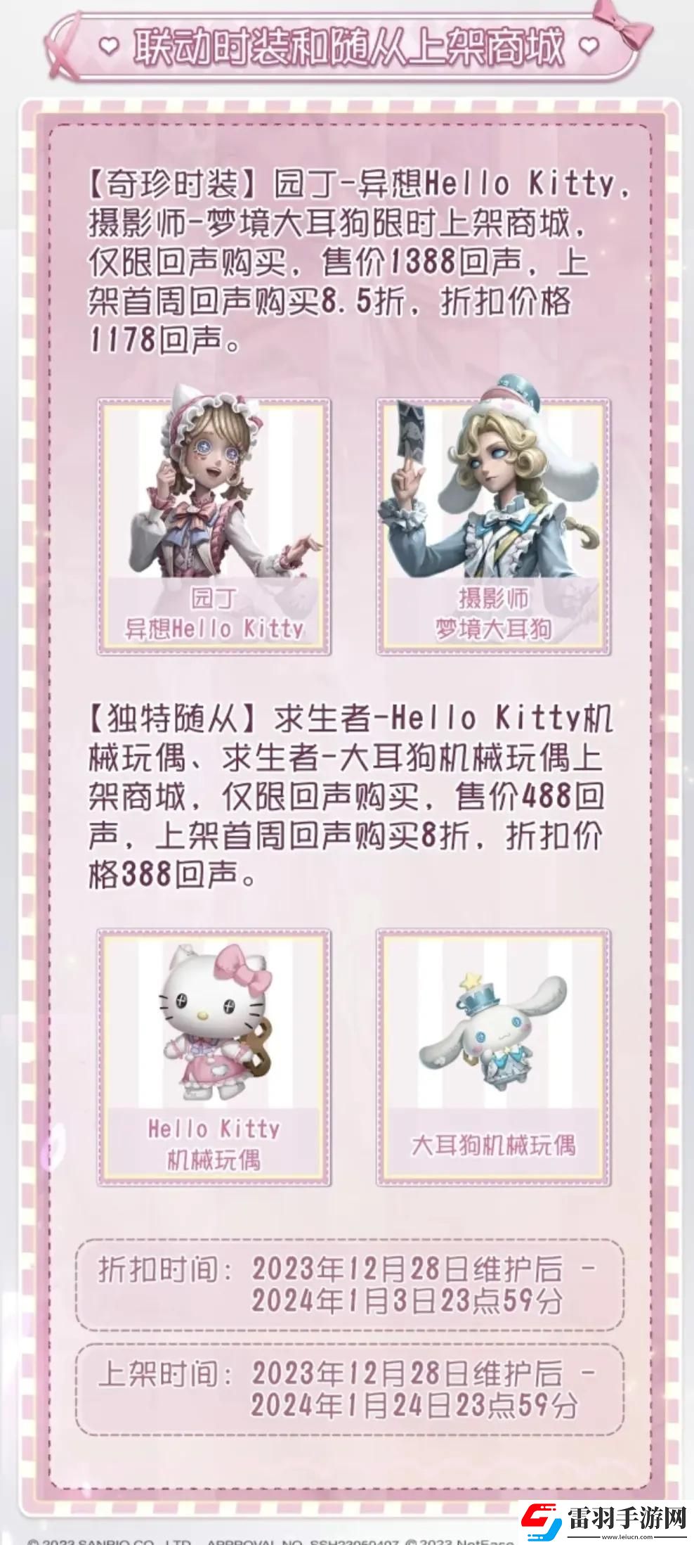 第五人格約瑟夫三麗鷗聯動多少錢