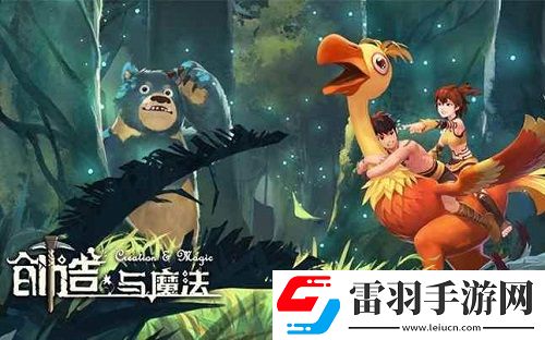創造與魔法加入家園方法