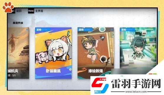 戰雙帕彌什臥貓藏鼠活動怎么過