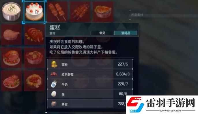 幻獸帕魯蛋糕怎么做