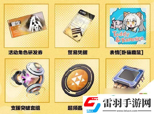 戰雙帕彌什臥貓藏鼠活動怎么過