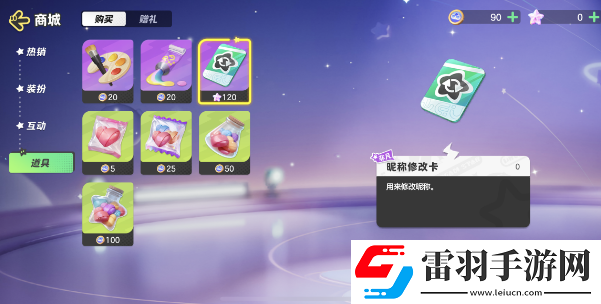 元夢(mèng)之星改名卡獲取攻略